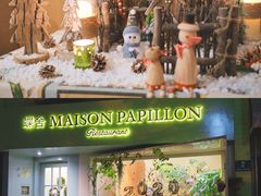 -蝶舍·MAISON PAPILLON