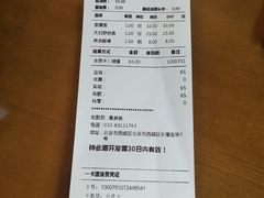 账单-面爱面(长椿街店)