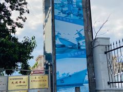 -中国人民解放军海军博物馆