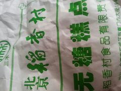 android_upload_pic-北京稻香村(方庄店)