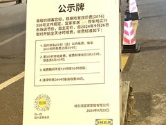 -宜家家居(哈尔滨商场店)