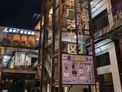 -大理床单厂艺术区