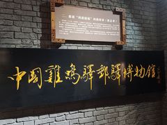-鸡鸣驿古城