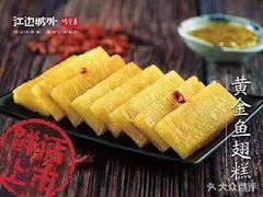 -江边城外烤全鱼(方庄时代购物中心店)