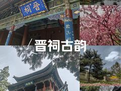 -晋祠公园