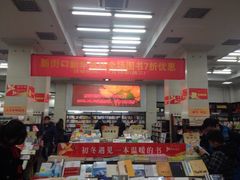 1楼-新华书店(新街口旗舰店)