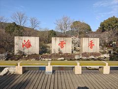 -香雪海