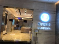 -恒美雅轩·品牌直营连锁