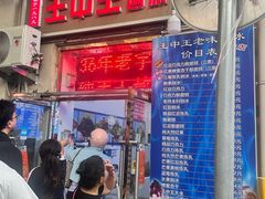 -王中王刨冰
