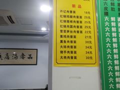 -许记大碗皮肚面馆(三条巷店)