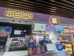 -茶百道(友好店)