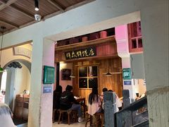 -鑫震源·苏式大虾生煎(山塘街店)