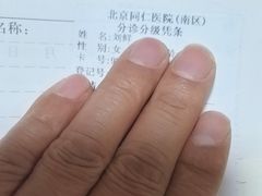-首都医科大学附属北京同仁医院(南区)