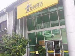 -博睿通达汽车修理站