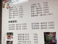 -文魁斋