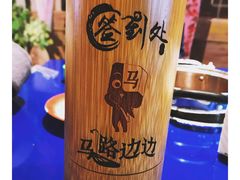 -马路边边火锅串串(观前街店)