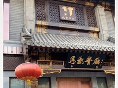 门面-马凯餐厅(地安门店)