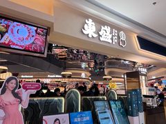 -東盛炭烤自助料理(玄武招商花园城店)