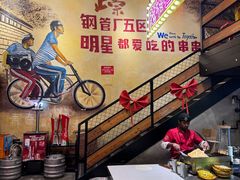 -钢管厂五区小郡肝串串香火锅(梅川路店)