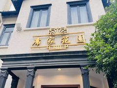 -席家花园(巨鹿花园店)
