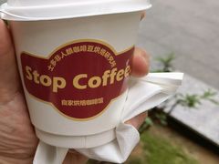 -士多咖啡·Stop Coffee