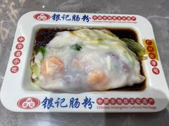 -银记肠粉店(北京路店)