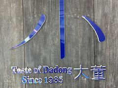 -小大董·烤鸭(王府井apm店)