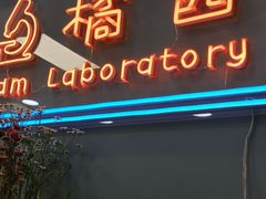 门面-橘酱餐厅