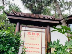 -威海天沐度假区温泉