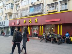 门面-李先生牛肉面大王(北京东四店)