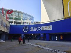 -盒马X会员店(王府井奥莱UP TOWN店)