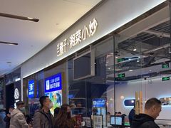 -兰湘子·湘菜小炒(石家庄万象城店)