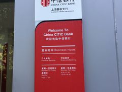 门面-中信银行(上海静安支行)