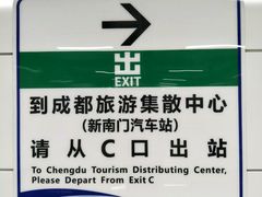 -新南门(地铁站)