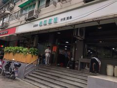 门面-春和面馆(常德路店)