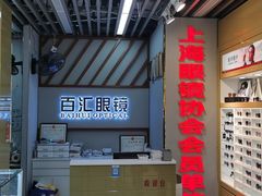 -PARKWAY·百汇眼镜(三叶眼镜城店)