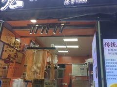 -张果佬年糕卷(科巷店)
