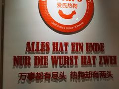 -Eckl’s爱氏热狗(猫街店)