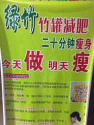 -绿竹·竹罐瘦身养生馆