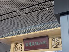 -敦煌莫高国际机场