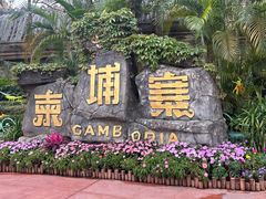 -南宁方特东盟神画