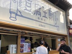 -品腐记·豆腐王朝(老门东总店)