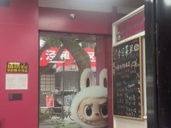 -枫泾丁氏烧卖(枫丽路店)