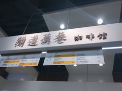 -闻道万巷咖啡馆(南大街地铁站店)