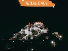 -平措康桑·和牛自助观景餐厅(布达拉宫店)