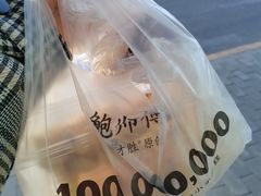 -鲍师傅糕点(青年汇店)
