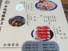 -西德顺爆肚王