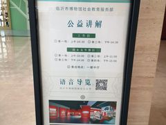 -临沂市博物馆