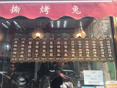 -王妈手撕烤兔
