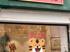 门面-堂屋糖水店(愚园店)
